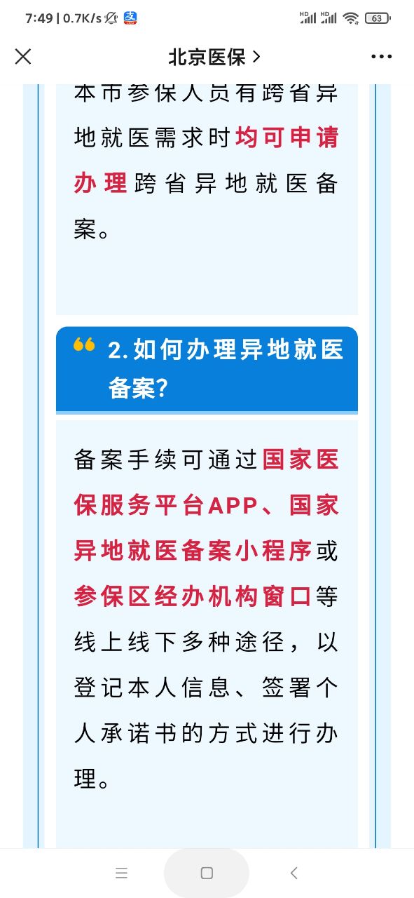 在哪可以把固安医保关联到北京？6317 作者:岁月静好兜儿 帖子ID:285742 