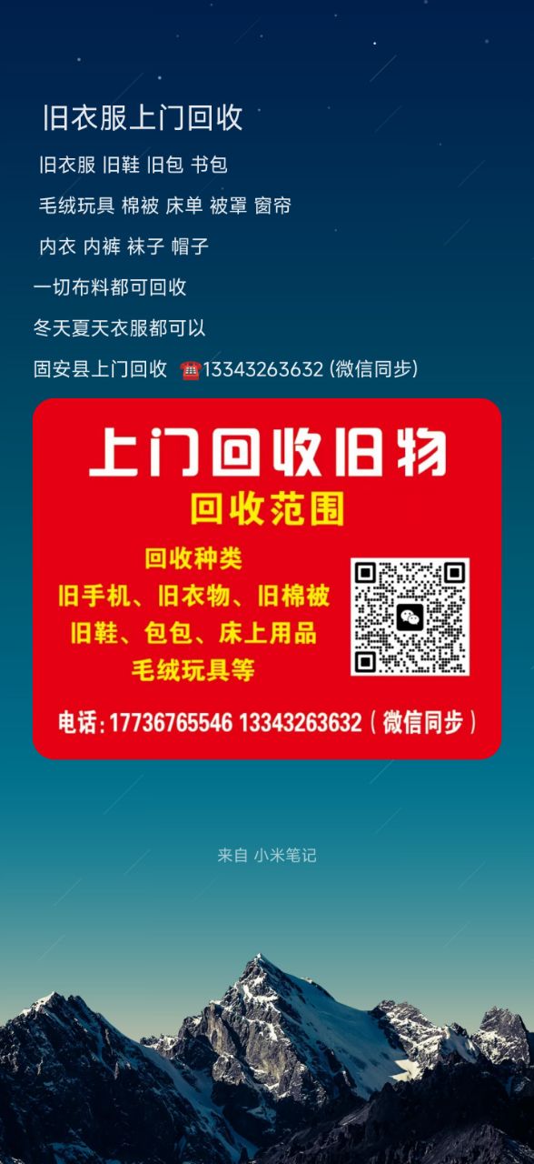 大家有谁知道哪里有收旧衣服的吗，3581 作者:上门回收旧衣服 帖子ID:334740 