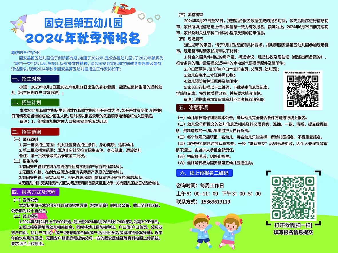 固安五小什么时候幼升小报名9566 作者:小小hat 帖子ID:318156 什么,什么时候,时候,幼升小,报名