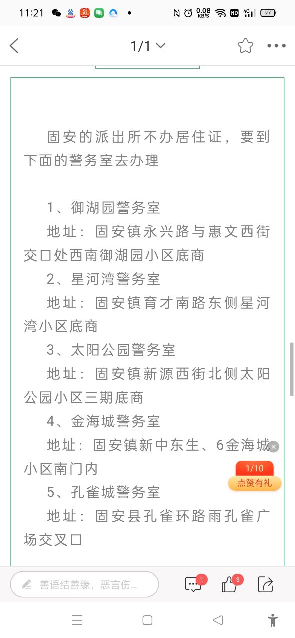 圈友们，
有知道现在办居住证去哪里办？网上可以提前8100 作者:江多 帖子ID:354256 